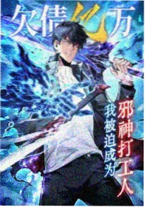 热榜作品雾山行纪封面